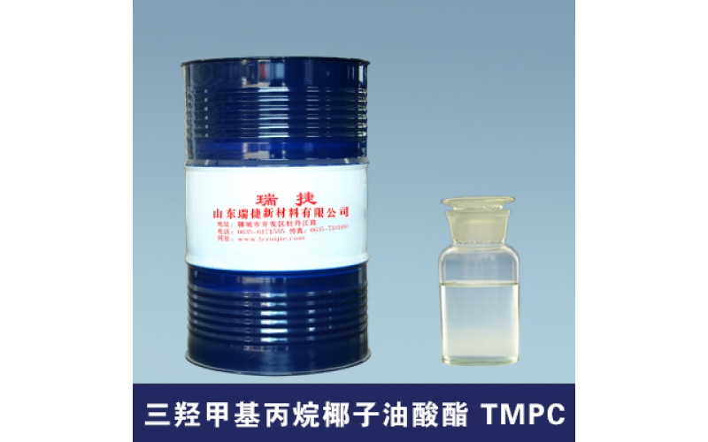三羟甲基丙烷椰子油酸酯 TMPC